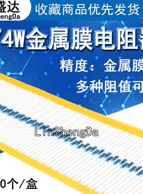 1/4W金属膜电阻2K/20/200R/2.2K/22/220/2.4/24/240/2.7/27R/270K