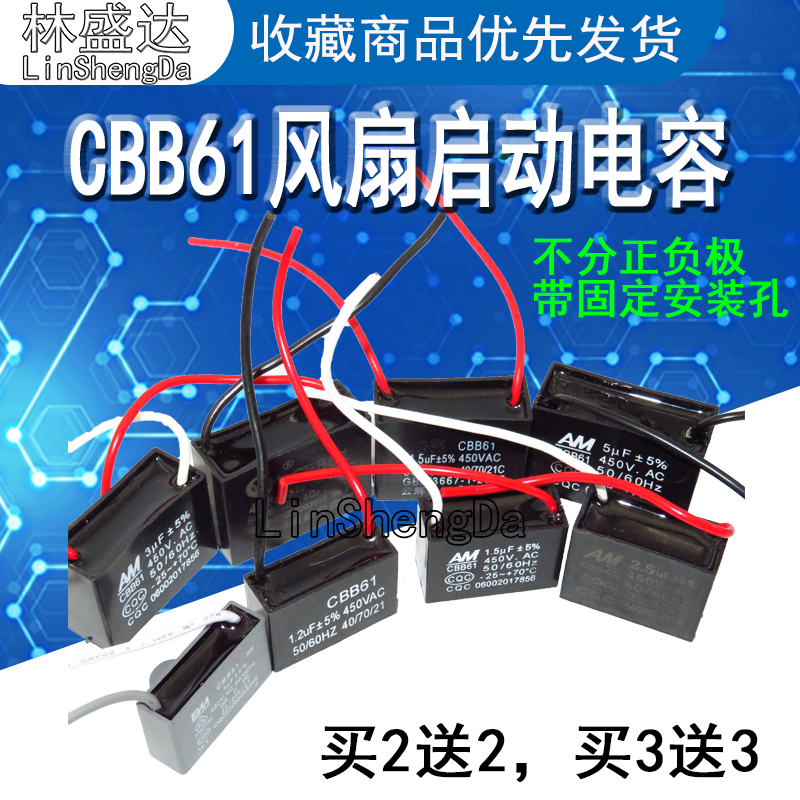 风扇电机CBB61启动电容器 450V 1/1.2/1.5/2/2.5/3/3.5/4/5/6UF