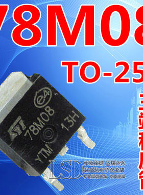 贴片 LM78M08 78M08 L78M08CV 7808 TO-252 三端稳压管L78M08CDT