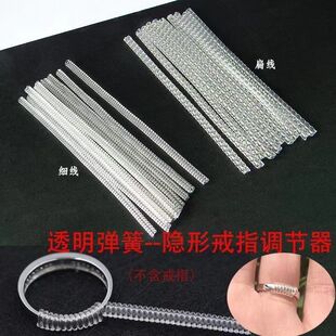 戒指透明调节圈透明塑料弹黄隐形戒指调节器调大小弹簧戒指圈调节