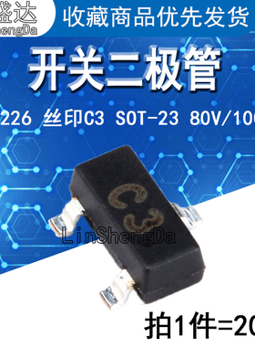 全新 ISS226 1SS226 丝印C3 SOT-23 80V/100mA 贴片开关二极管