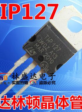 直插三极管 TIP127 达林顿三极管 5A/100V PNP TO220  TIP127