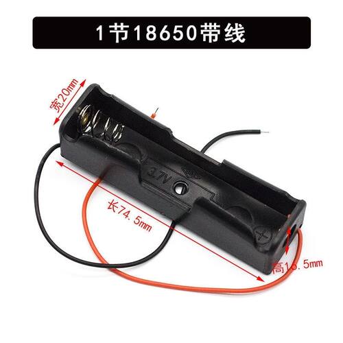 18650 电池盒单节电池盒1节/充电座 带粗线 3.7V 实验DIY免焊接