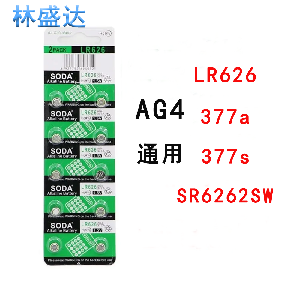 SR626SW手表电池AG4纽扣LR626/377a/377s电子 女表手表石英表通用