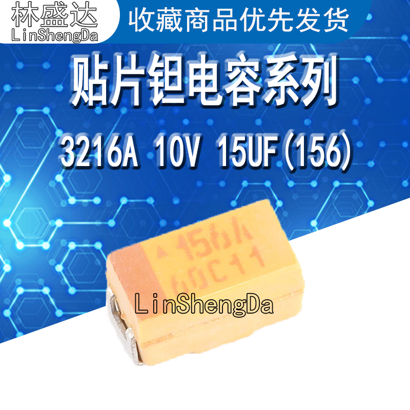 贴片钽电容 3216A 10V 15UF ±10% TAJA156K010RNJ 1206 电子元器件市场 电容器 原图主图