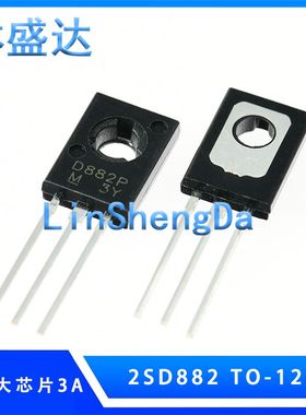 三极管 D882 2SD882 3A/40V NPN 直插TO-126  电蚊拍用三极管