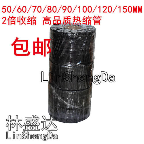 绝缘热缩管50/60/70/80/90/100/120/150MM电工接线电线电缆收缩套