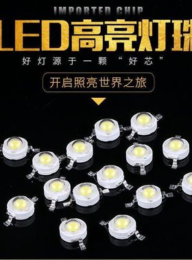 1W3W5W10W大功率灯珠LED单灯超高亮度贴片手电筒射灯小灯泡白光暖