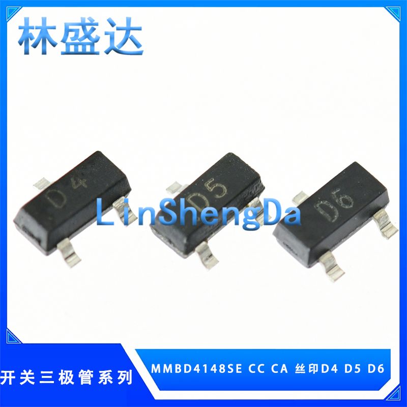 全新开关三极管 MMBD4148SE CC CA 丝印D4 D5 D6 贴片SOT23 4148
