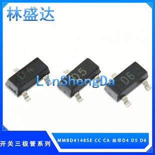 全新开关三极管 MMBD4148SE CC CA 丝印D4 D5 D6 贴片SOT23 4148