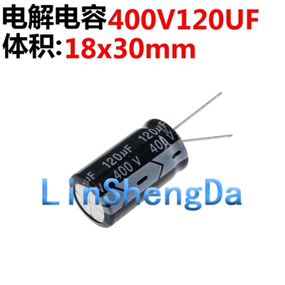 电解电容 400V 120UF 400V120UF 体积18*30MM
