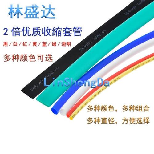 热缩管加厚绝缘套管电工接线电线接头保护收缩管数据线修复保护套