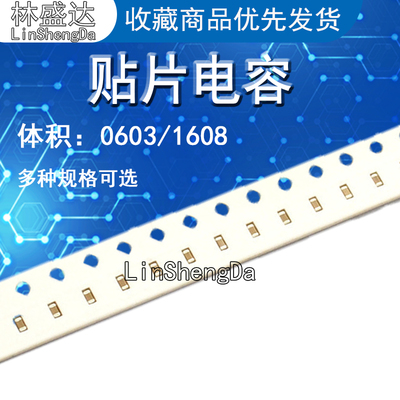 0603贴片电容 102K/50V 1nF 0.001UF 102P 无极性陶瓷电容
