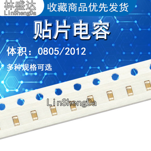 0805 贴片电容 6.8NF (682K)  50V 精度±10%
