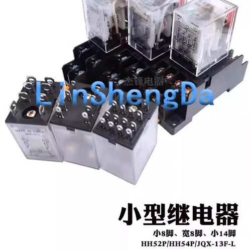 小型继电器 HH52PL HH53PL HH54PL HH62P JQX-13L