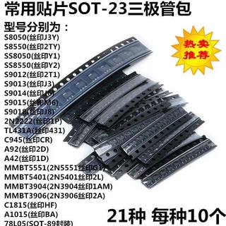 常用贴片三极管包SOT-23封装 S8050 S8550 TL431 78L05 5401 5551