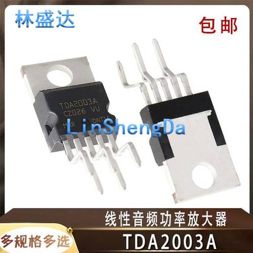 全新 TDA2003A TO220-5音频放大器/功率放大器芯片功放管