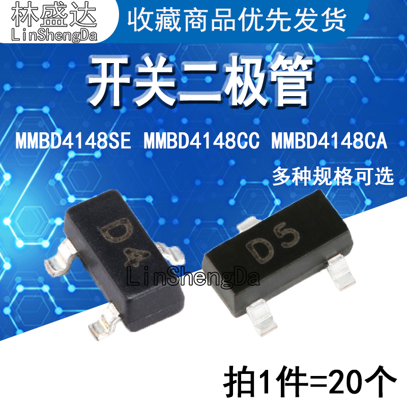 MMBD4148SE MMBD4148CC MMBD4148CA D4/D5/D6 开关二极管（20只）