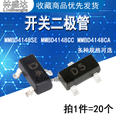 MMBD4148SE MMBD4148CC MMBD4148CA D4/D5/D6 开关二极管（20只）