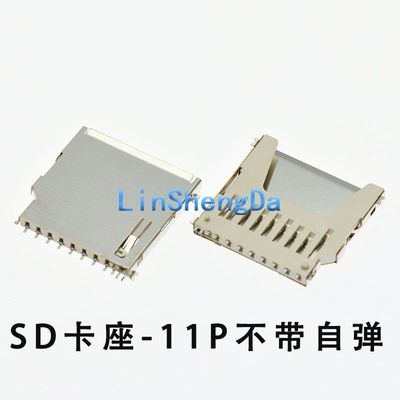 SD卡座 SD卡槽 存储卡内存卡卡座卡套 不带自弹 长款 11P
