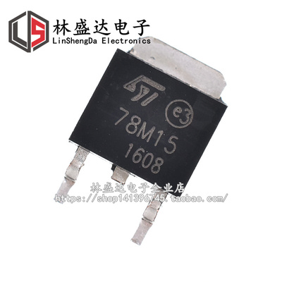 全新 78M15 L78M15 LM7815 三端稳压管 15V/0.5A 贴片 TO252