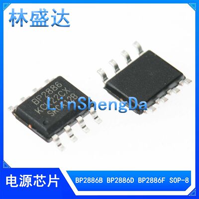 BP2886 BP2886D BP2886F/B BP8501CH SOP-8 降压LED恒流驱动 全新