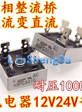 单相整流桥220V交流变直流电12V24V充电C3510 KBPC5010A