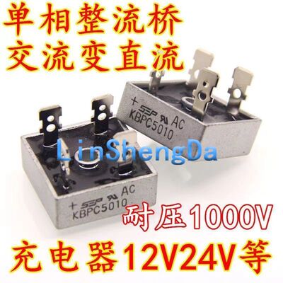 单相整流桥220V交流变直流电12V24V充电C3510 KBPC5010A