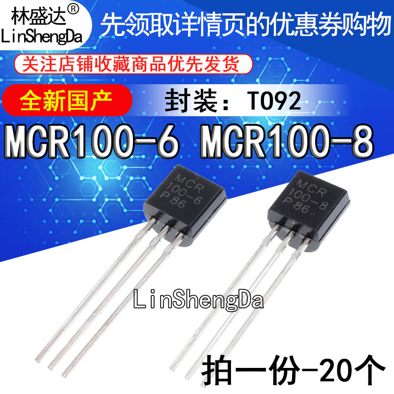 20个 MCR100 MCR100-6 MRC100-8单向可控硅直插三极管TO-92