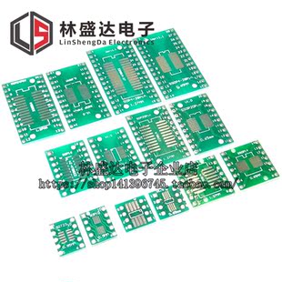 转接板SOT23 SSOP/SOP8/10/14/16/20/24/28转DIP8/10/14/16/20/28