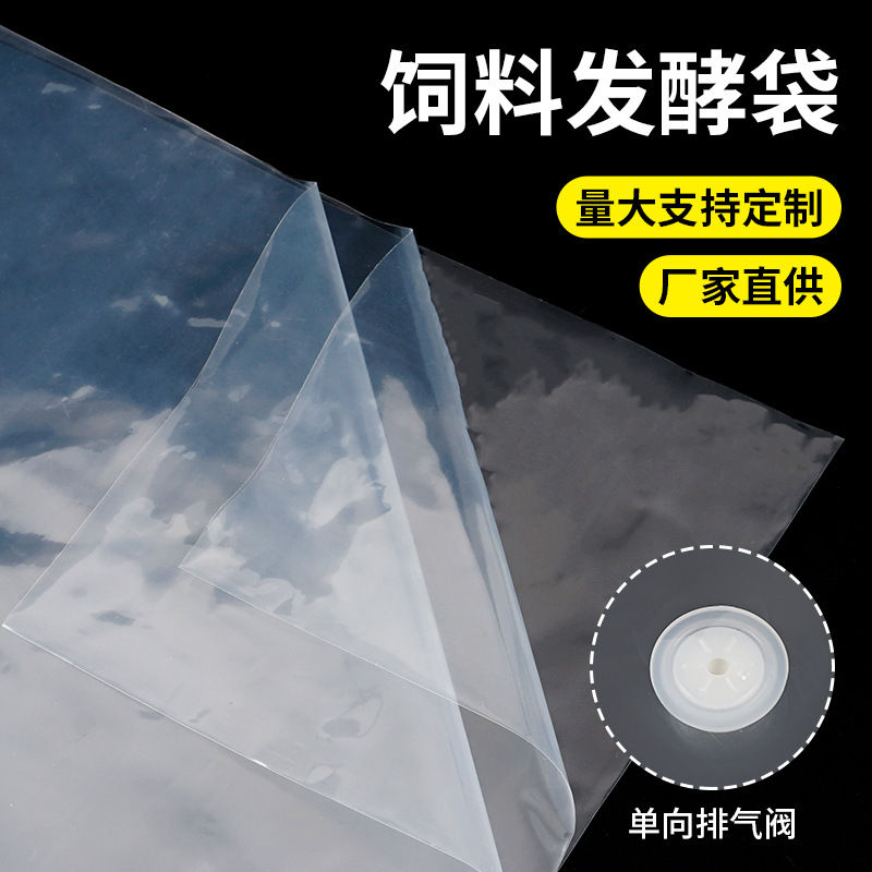 直供发酵饲料袋七层共挤单向排气