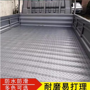 汽车地胶地垫塑胶垫拉货塑料小货车面包车地板垫用三轮车皮垫