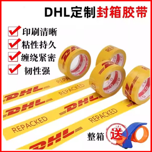 DHL胶带封箱打包快递包装DHL胶带裙同款DIY胶布胶纸定制批发
