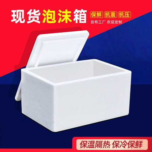 大闸蟹泡沫箱海鲜生鲜保温箱水果保鲜箱防水泡沫箱现货