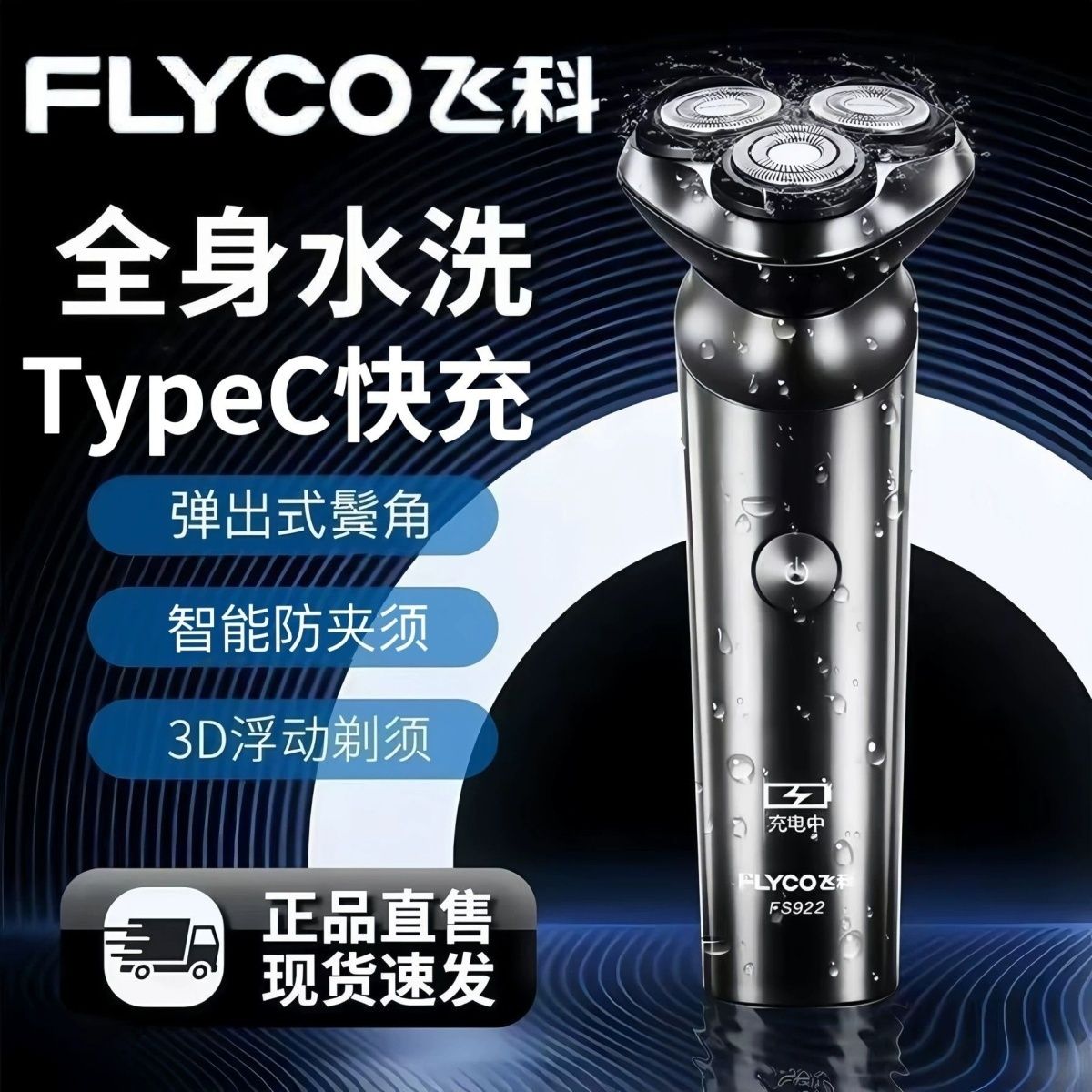 飞科博锐剃须刀全身水洗智能充电式男士电动刮胡刀便携胡须刀正品