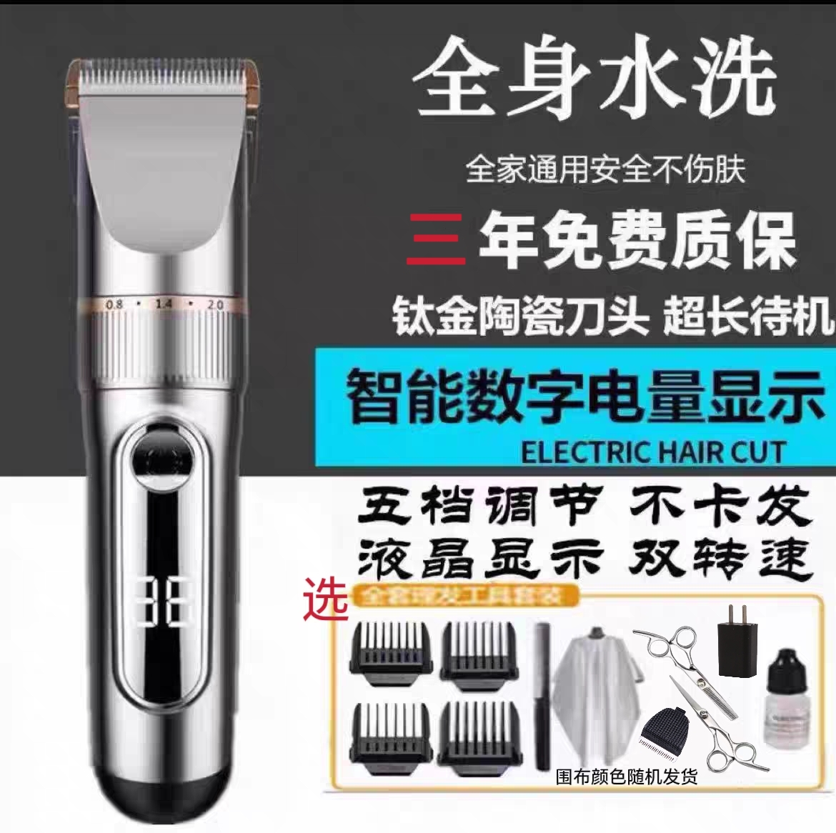 德系工艺全身水洗理发器电推剪家用成人电推子剃头刀自己推剪头发