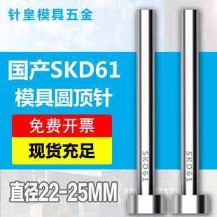 25mm加硬国产SKD61模具顶针全硬轴承钢非标推杆