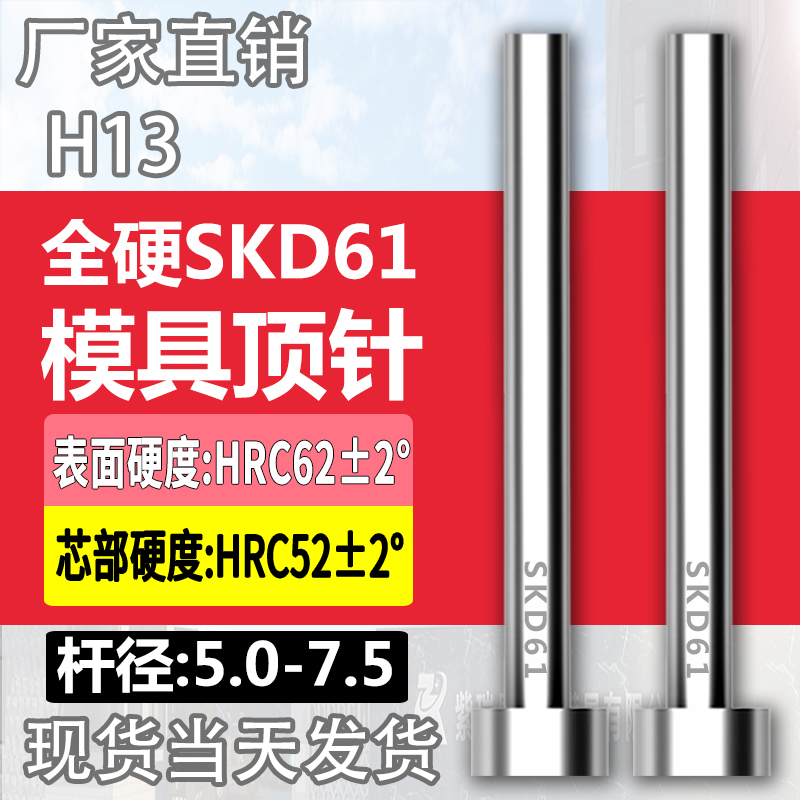 进口SKD61模具顶针H13真空全硬压铸模顶杆5/5.5/6/6.5/7/7.5mm