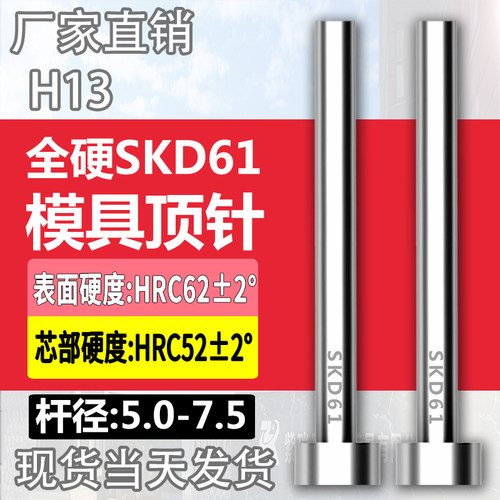 进口SKD61模具顶针H13真空全硬压铸模顶杆5/5.5/6/6.5/7/7.5mm