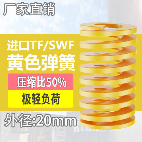 TF黄色进口日标模具弹簧SWF矩形扁线合金钢极轻负荷压缩弹簧20mm