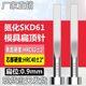 4mm 0.9 氮化SKD61扁顶针现货模具加硬扁顶杆方顶片扁位=0.9