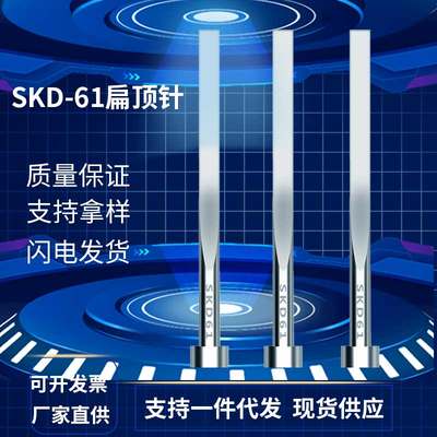 SKD61扁顶针现货1/1.2/1.5/2mm