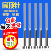 12mm 国产SKD61扁顶针现货模具全硬扁顶杆方顶片扁位=8