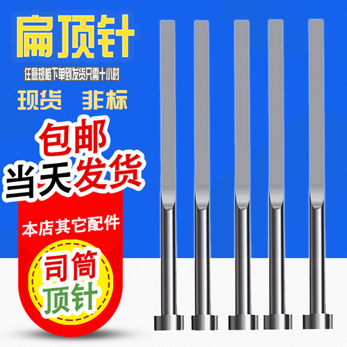 国产SKD61扁顶针现货模具全硬扁顶杆方顶片扁位=8*8/8*10/8*12mm