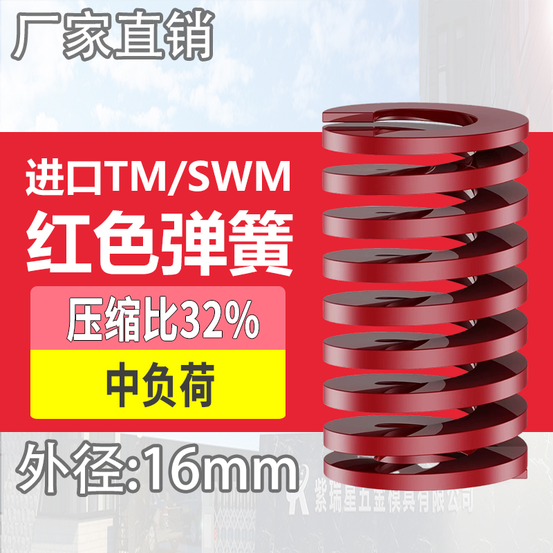 TM红色进口日标模具弹簧SWM矩形扁线合金钢中负荷压缩弹簧外16mm