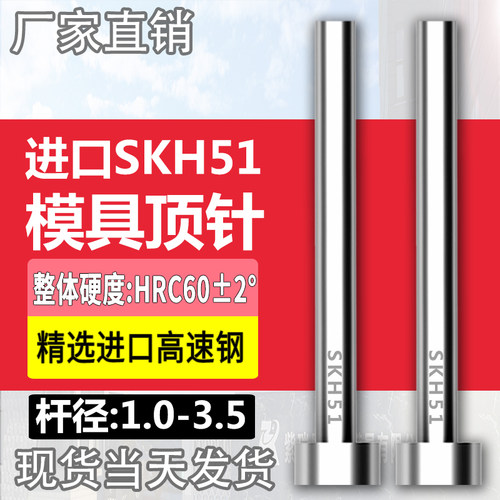 进口高硬度SKH51模具顶针高端高速钢顶杆1/1.2/1.5/2/2.5/3/3.5mm