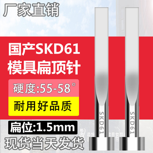 SKD61扁顶针现货扁杆顶片1.5*3/1.5*4/1.5*5/1.5*6/1.5*7/1.5*8mm