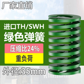 TH绿色进口日标模具弹簧SWH矩形扁线合金钢重负荷压缩弹簧外35mm