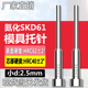 200 150 250mm 100 氮化SKD61模具托针带拖顶针变径顶杆直径2.5mm
