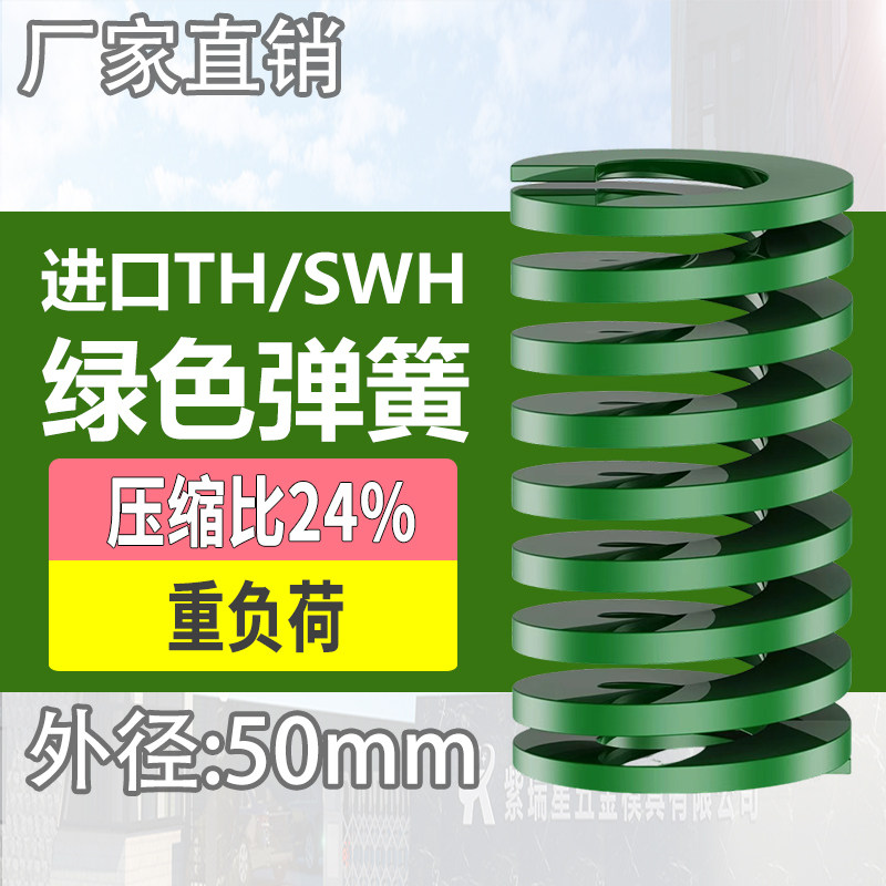 TH绿色进口日标模具弹簧SWH矩形扁线合金钢重负荷压缩弹簧外50mm